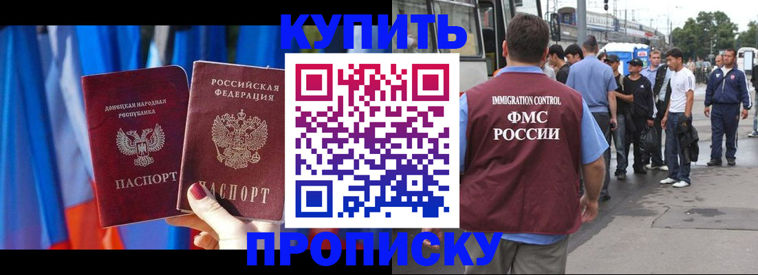 прописка штамп в Камышине