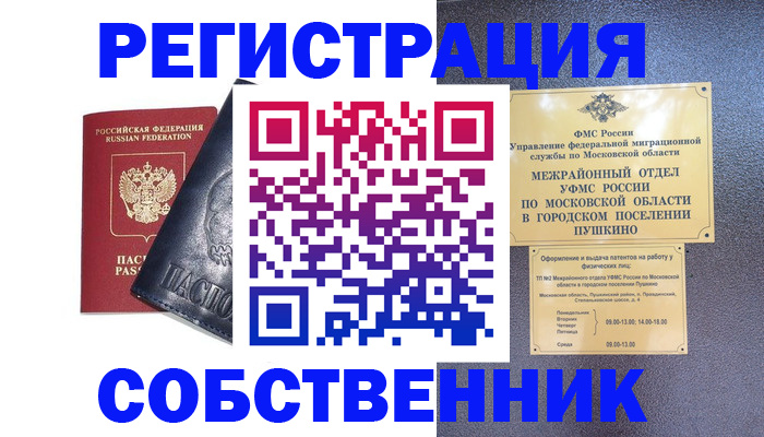 прописка ребенка в Камышине