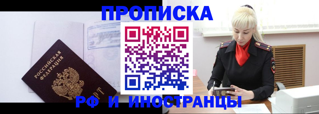 временная регистрация для всех в Камышине