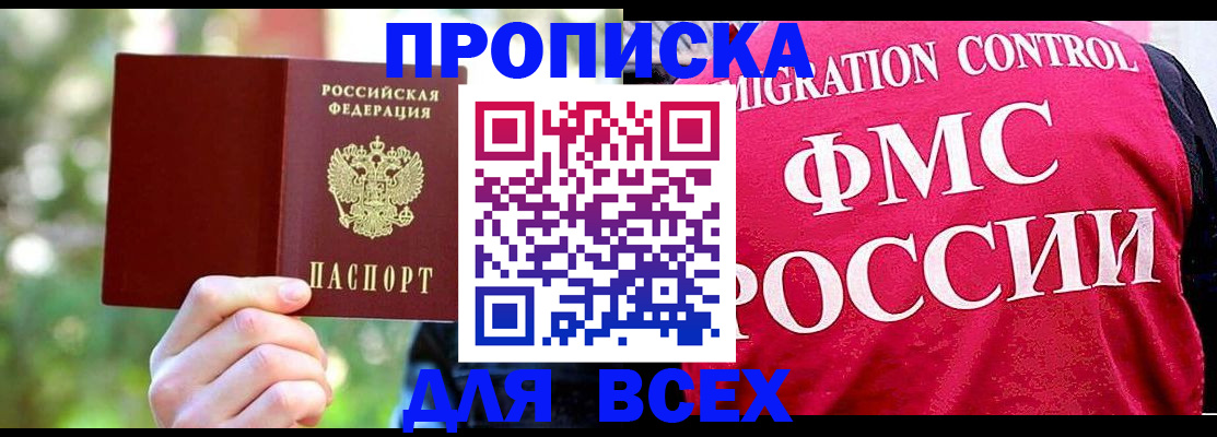 прописка для школы в Камышине